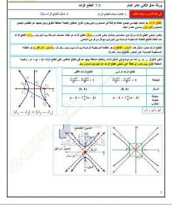 ورقة عمل درس القطع الزائد مع الحل, (رياضيات) الثاني عشر العام