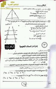 مراجعة نهائية هندسة للفصل الأول