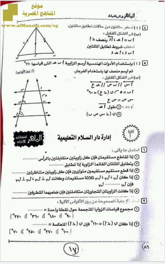 مراجعة نهائية هندسة للفصل الأول