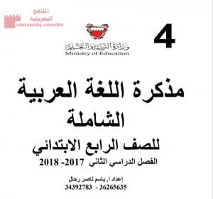 المذكرة الشاملة