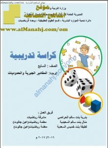 كراسة تدريبية في وحدة المقادير الجبرية والحدوديات (قديم) (رياضيات) السابع