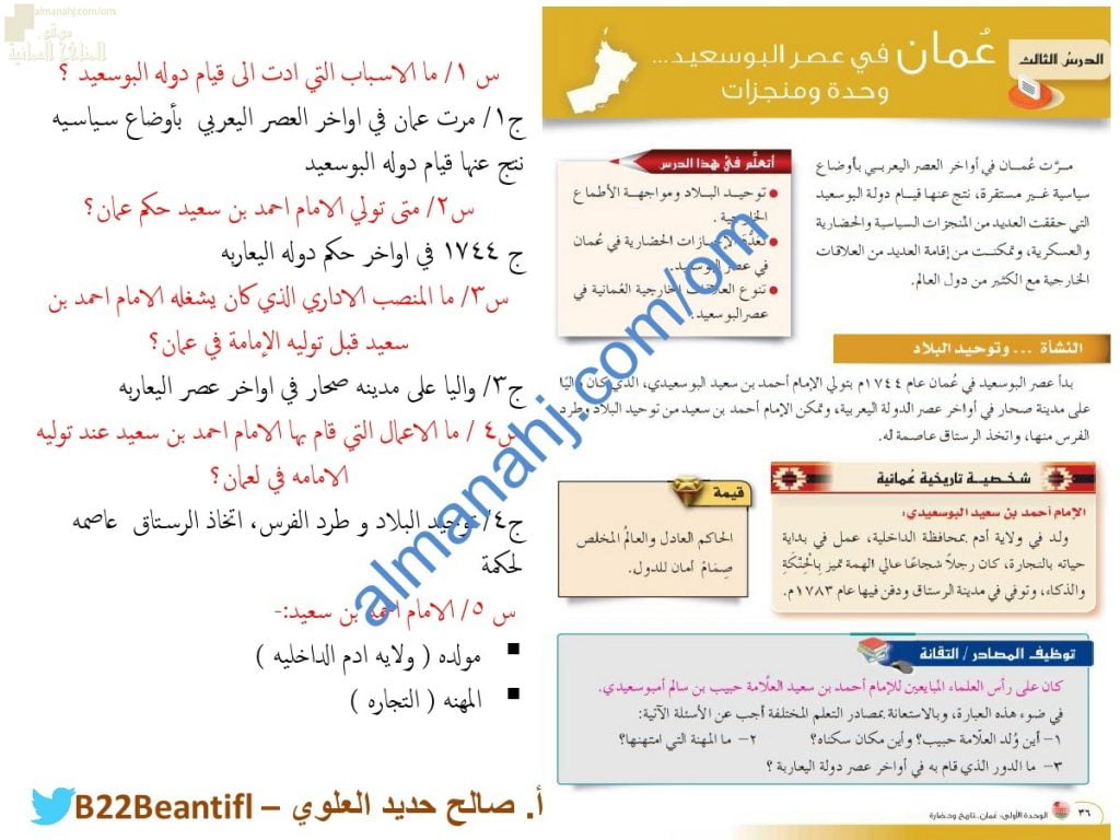 ملخص شرح وأسئلة تدريبية لدرس عُمان في عصر البوسعيد وحدة ومنجزات وفق صفحات الكتاب (هذا وطني) الثاني عشر