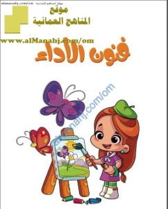 كراسة فنون الأداء (فنون تشكيلية) الأول