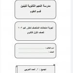 أجوبة امتحان المنتصف