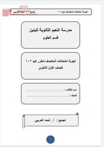 أجوبة امتحان المنتصف