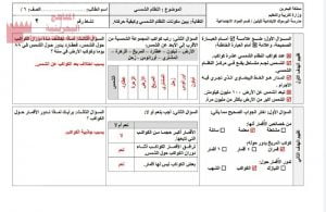 حل درس النظام الشمسي