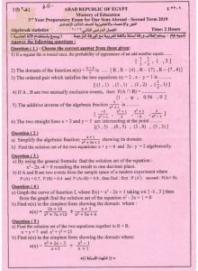 إمتحان مادة (الجبر والإحصاء) بالإنجليزية