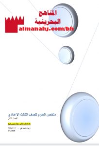 ملخص شامل (علوم) التاسع