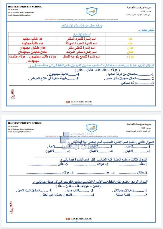 أوراق عمل أسماء الإشارة متبوعة بالحل, (لغة عربية) الخامس