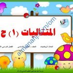 ملخص شرح مختصر ومفصل لدرس المتتاليات1 جزء 2 مع أمثلة تدريبية (رياضيات) الخامس