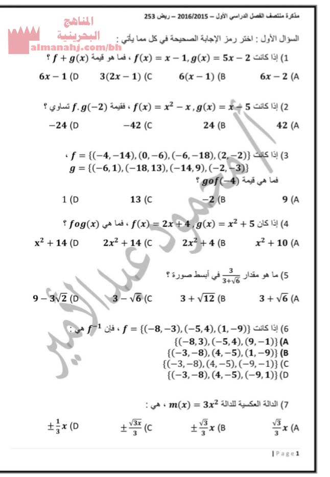 مذكرة منتصف ريض 253 (رياضيات) الثاني الثانوي