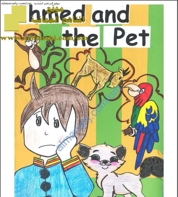AHMED AND THE PET (لغة انجليزية) الأول