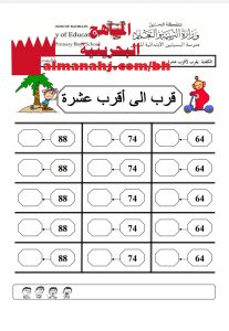 تدريبات قرب إلى أقرب عشرة