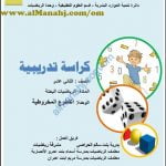 كراسة تدريبية في وحدة القطوع المخروطية (رياضيات بحتة) الثاني عشر