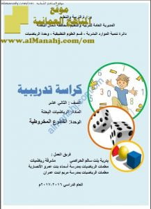 كراسة تدريبية في وحدة القطوع المخروطية (رياضيات بحتة) الثاني عشر