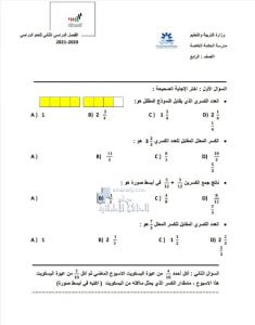 أوراق عمل الوحدة الثامنة والتاسعة, (رياضيات) الرابع