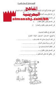 تقويم درس صدق رسول الله ص