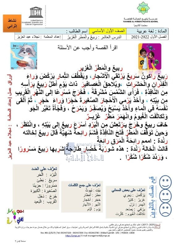 نشاط إثرائي الدرس العاشر ربيع والمطر الغزير, (لغة عربية) الأول