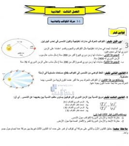 ملخص وأوراق عمل الوحدة السابعة الجاذبية, (فيزياء) التاسع المتقدم