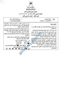 تجميع أسئلة الامتحانات الرسمية للأعوام (~) (فيزياء) الثاني عشر