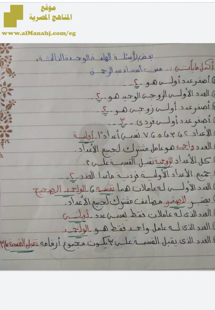 اسئلة على الوحدة الثالثة ورقة واحدة