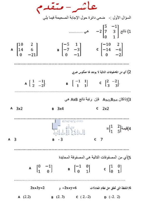 مراجعة شاملة الفصل الأول مع الحل, (رياضيات) العاشر المتقدم