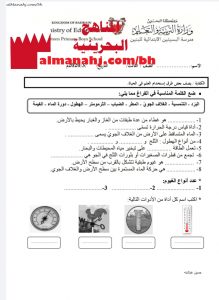 ورقة عمل درس الطقس (علوم) الثالث