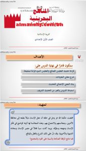 درس حديث الجليس الصالح والجليس السوء