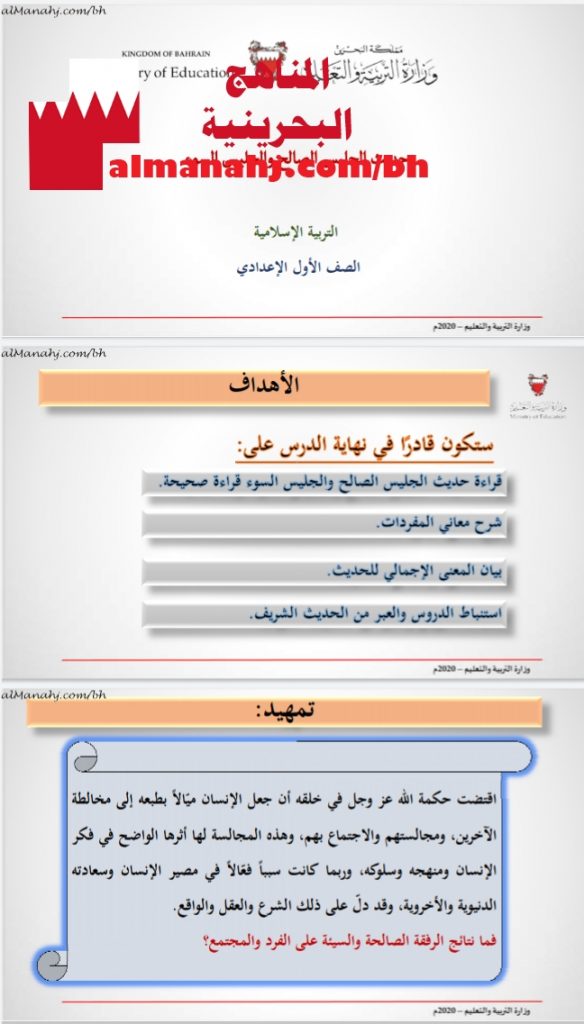 درس حديث الجليس الصالح والجليس السوء