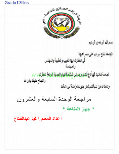 مراجعة ثانية لجهاز المناعة عدد الاوراق6 (علوم) الثاني عشر المتقدم