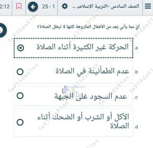 حل امتحان نهاية الفصل الأول , (تربية اسلامية) السادس