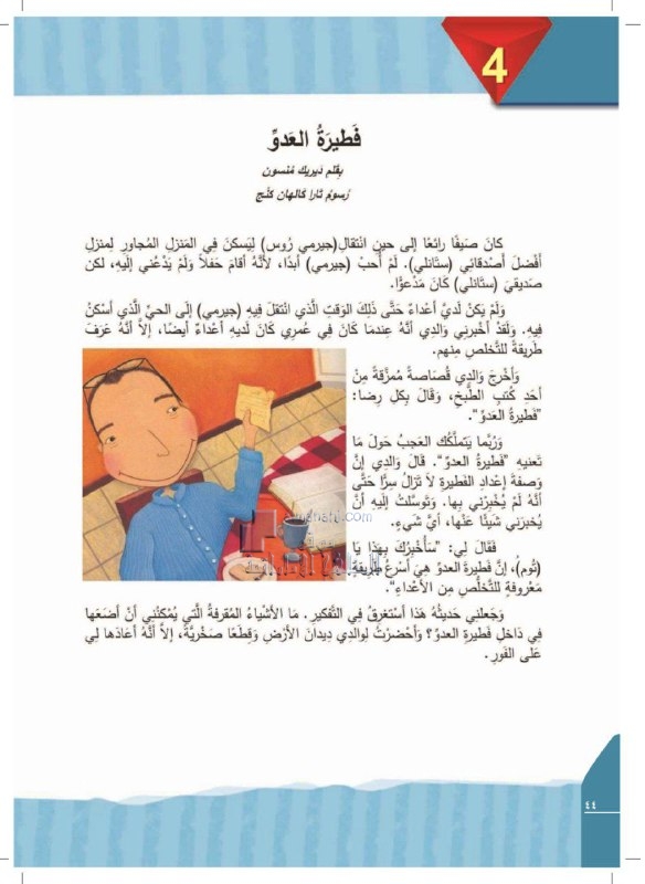 أوراق عمل درس فطيرة العدو, (لغة عربية) الرابع