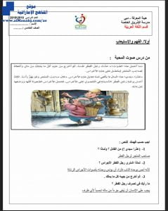 مراجعةمميزة مع الحل, (لغة عربية) الخامس