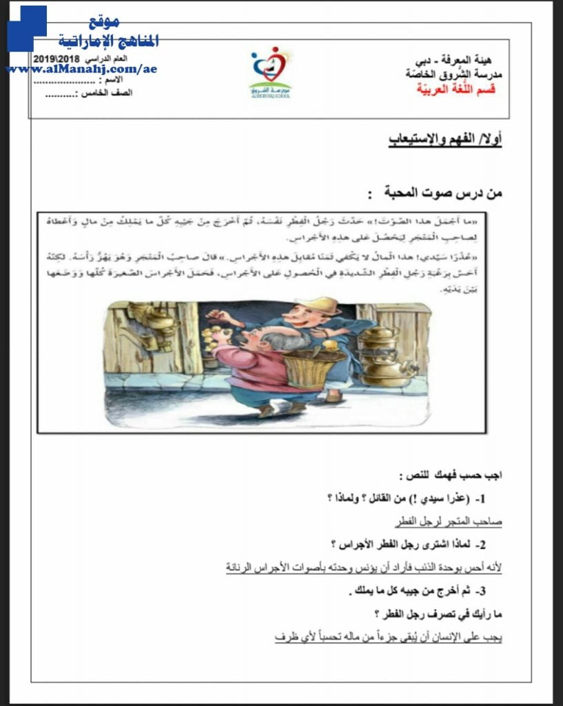 مراجعةمميزة مع الحل, (لغة عربية) الخامس