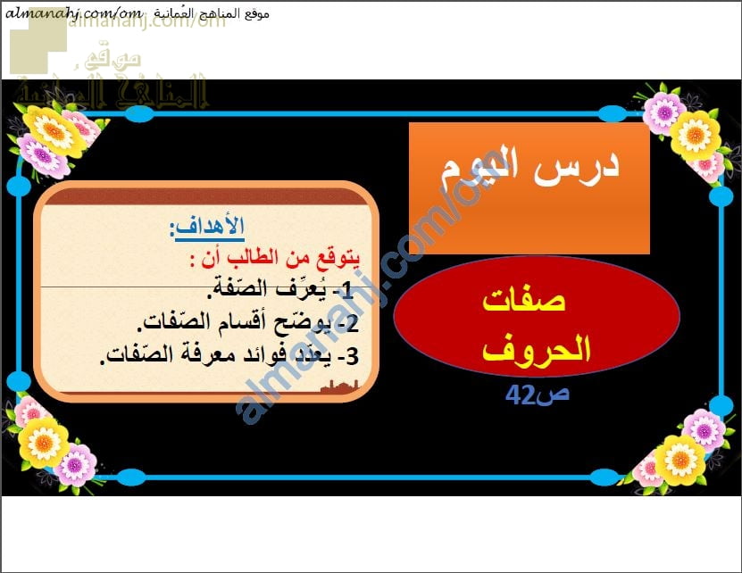 ملخص شرح صفات الحروف (تربية اسلامية) الحادي عشر