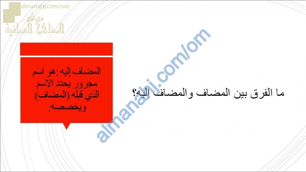 أوراق عمل وأنشطة تدريبية في درس المضاف إليه نموذج أول (لغة عربية) السادس