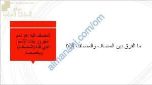 أوراق عمل وأنشطة تدريبية في درس المضاف إليه نموذج أول (لغة عربية) السادس