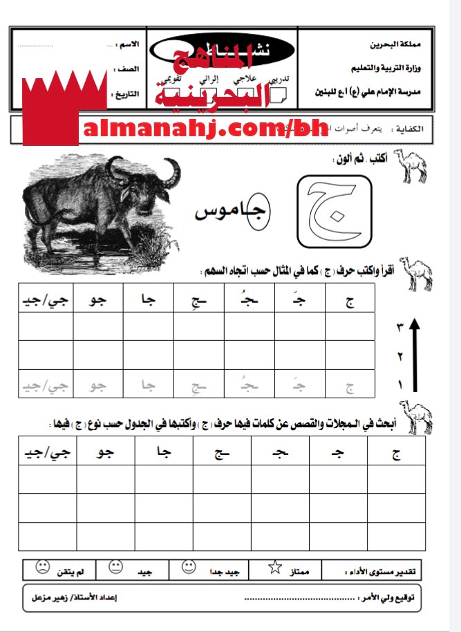 نشاط تدريبي في أدوات الكتابة (كتابة حرف الجيم) 2 (لغة عربية) الأول