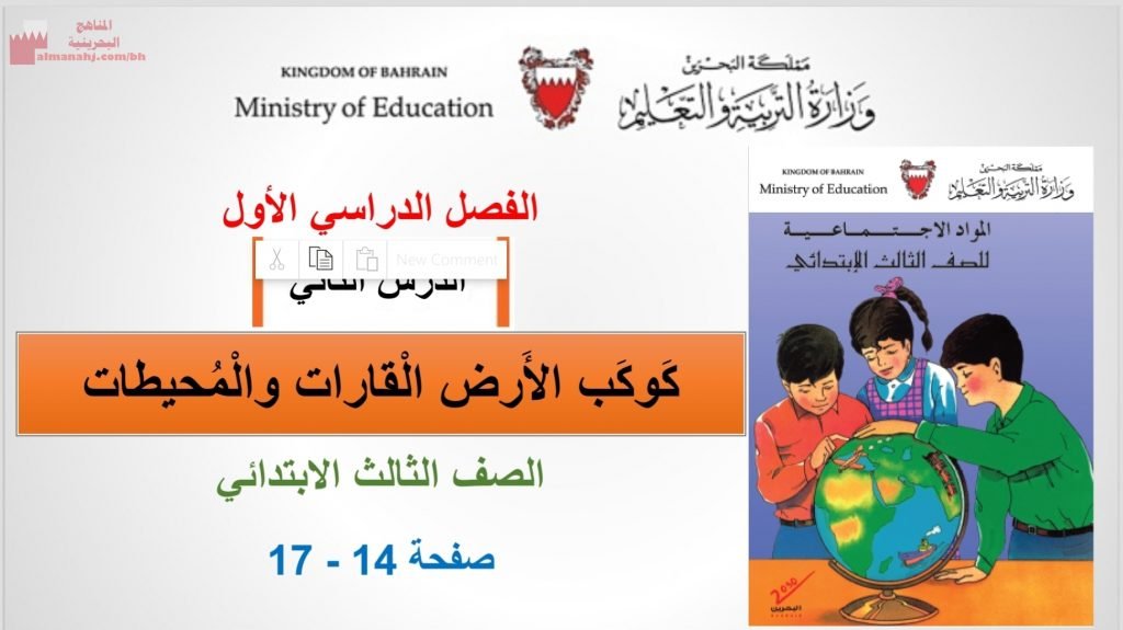 كوكب الأرض القارات والمحيطات