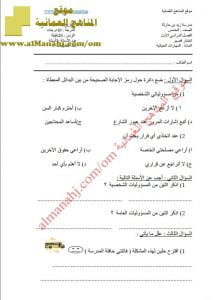 اختبار قصير نموذج 2 (مهارات حياتية) الخامس