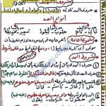 مذكرة شرح عن المد والمدود (لغة عربية) الثالث