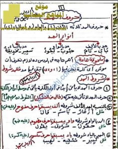 مذكرة شرح عن المد والمدود (لغة عربية) الثالث