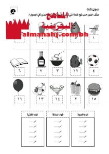 نشاط تقويمي للفصل التاسع والعاشر المادة (علوم) الثاني