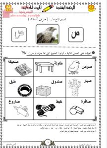 كراسة تعليم الحروف الهجائية جزء ثاني (لغة عربية) الأول