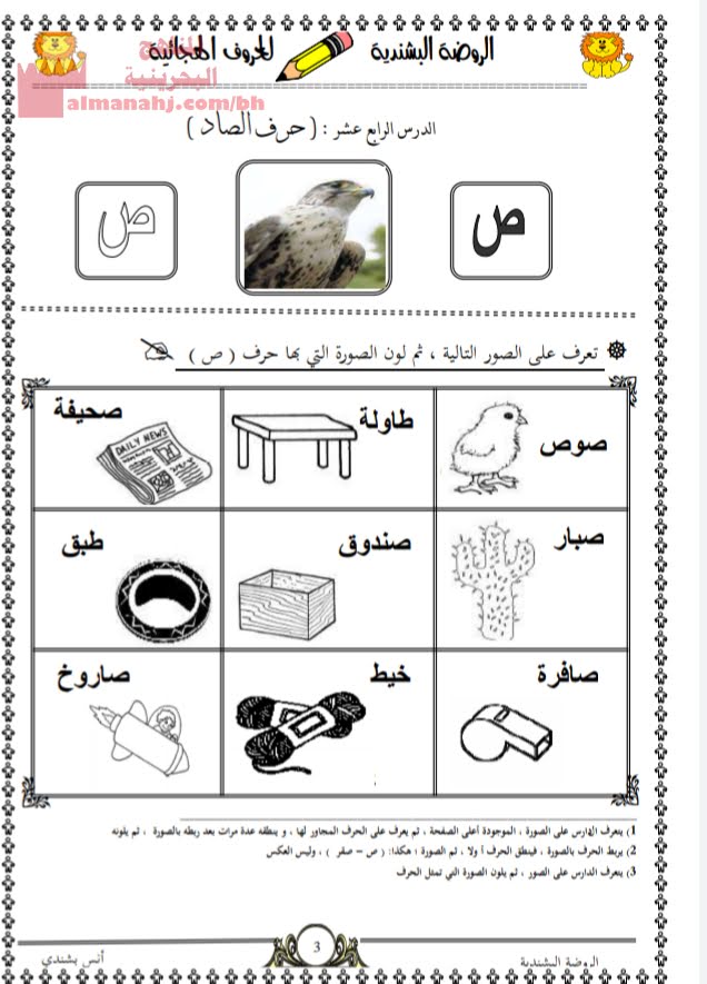 كراسة تعليم الحروف الهجائية جزء ثاني (لغة عربية) الأول