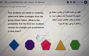 أسئلة امتحان الإعادة الفصل الثالث للعام , (رياضيات) العاشر العام