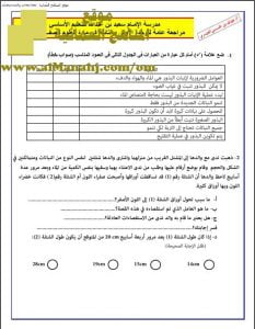 مذكرة أسئلة مراجعة نهائية على الوحدتين الأولى والثانية (علوم) الخامس