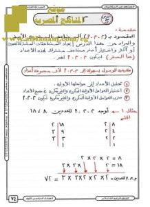 تحميل شرح درس المضاعف المشترك الأصغر