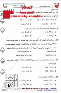 أسئلة امتحان نهائي لمقرر ريض 263