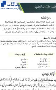 الدرس الأول الدولة الأموية, (اجتماعيات) الثامن